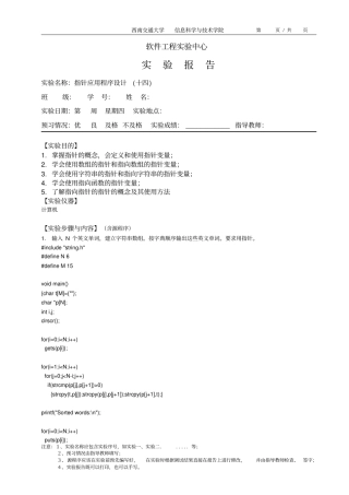 指针的应用程序设计十四