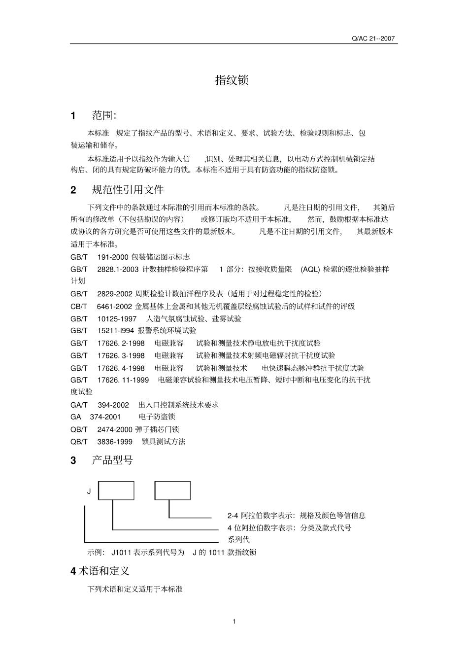 指纹锁测试模板讲解_第1页