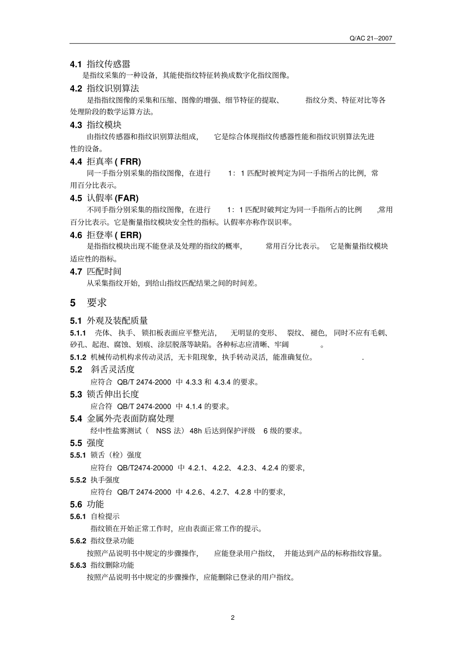 指纹锁测试模板讲解_第2页