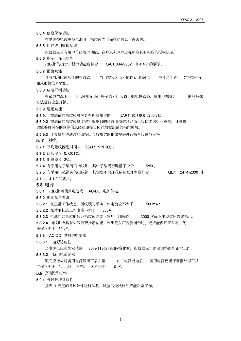 指纹锁测试模板讲解_第3页