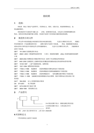 指纹锁测试模板讲解