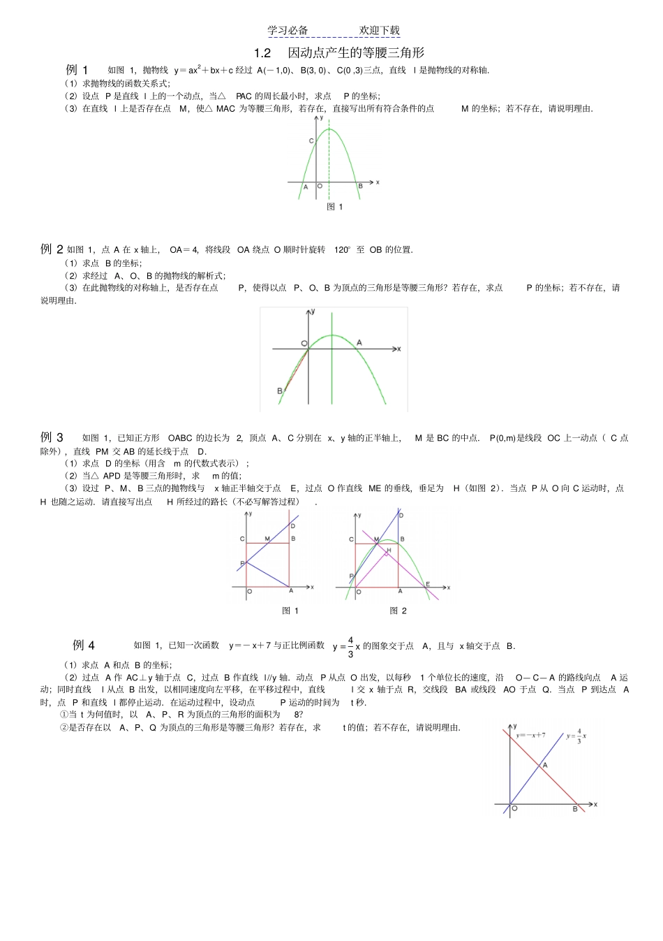 挑战中考数学压轴题_精选_第3页