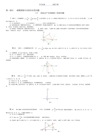 挑战中考数学压轴题_精选
