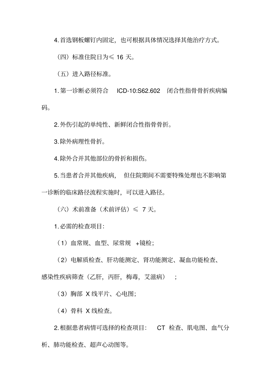 指骨骨骨折临床路径讲座_第2页