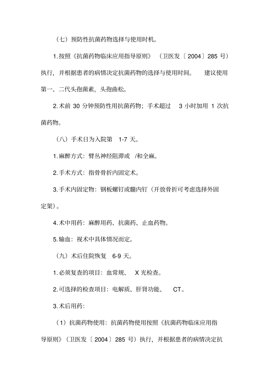 指骨骨骨折临床路径讲座_第3页