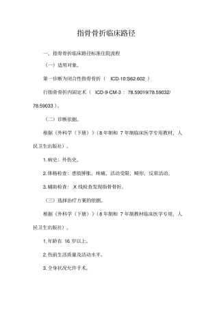 指骨骨骨折临床路径讲座