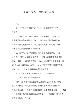 挑战主持人流程设计方案