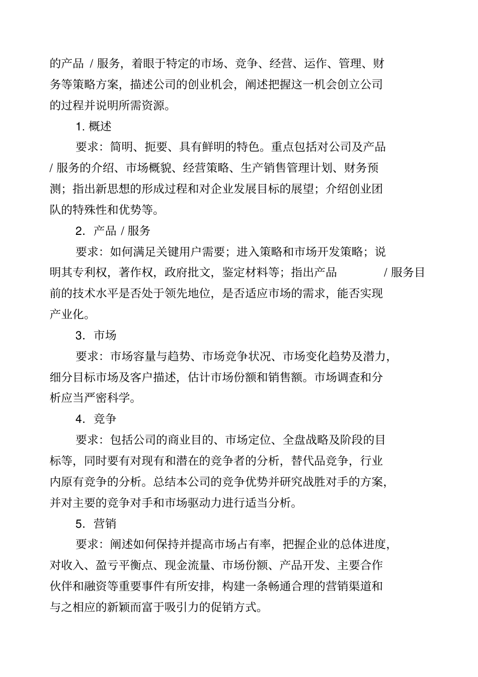 挑战杯中国大学生创业计划竞赛简介_第3页