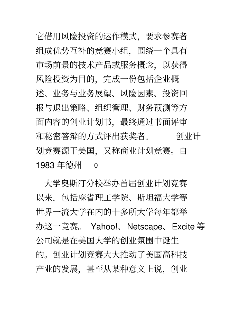 挑战杯中国大学生创业计划竞赛_第2页