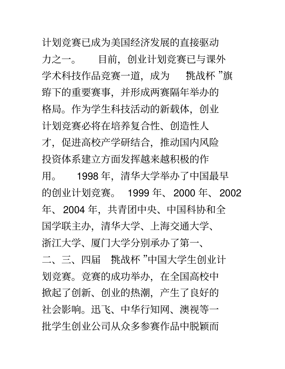 挑战杯中国大学生创业计划竞赛_第3页