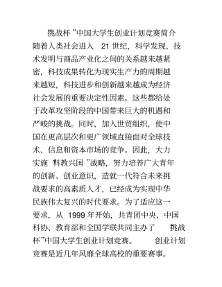 挑战杯中国大学生创业计划竞赛