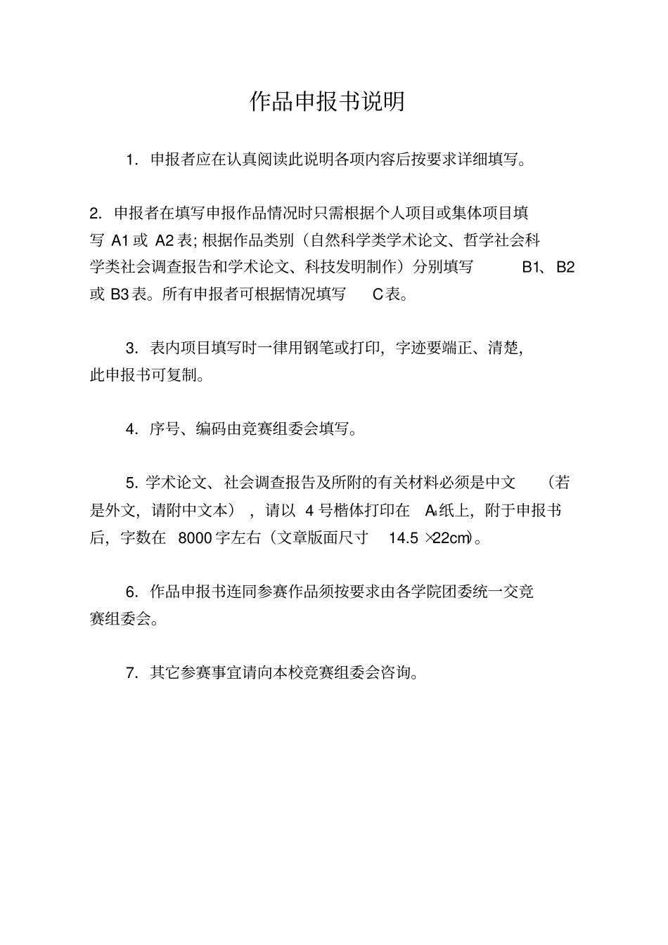 挑战杯作品申报书_第2页