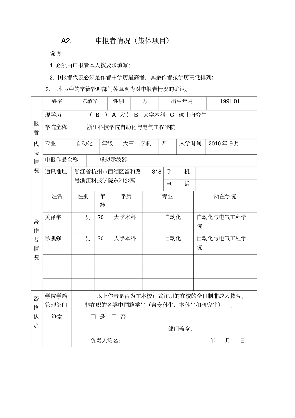 挑战杯作品申报书_第3页