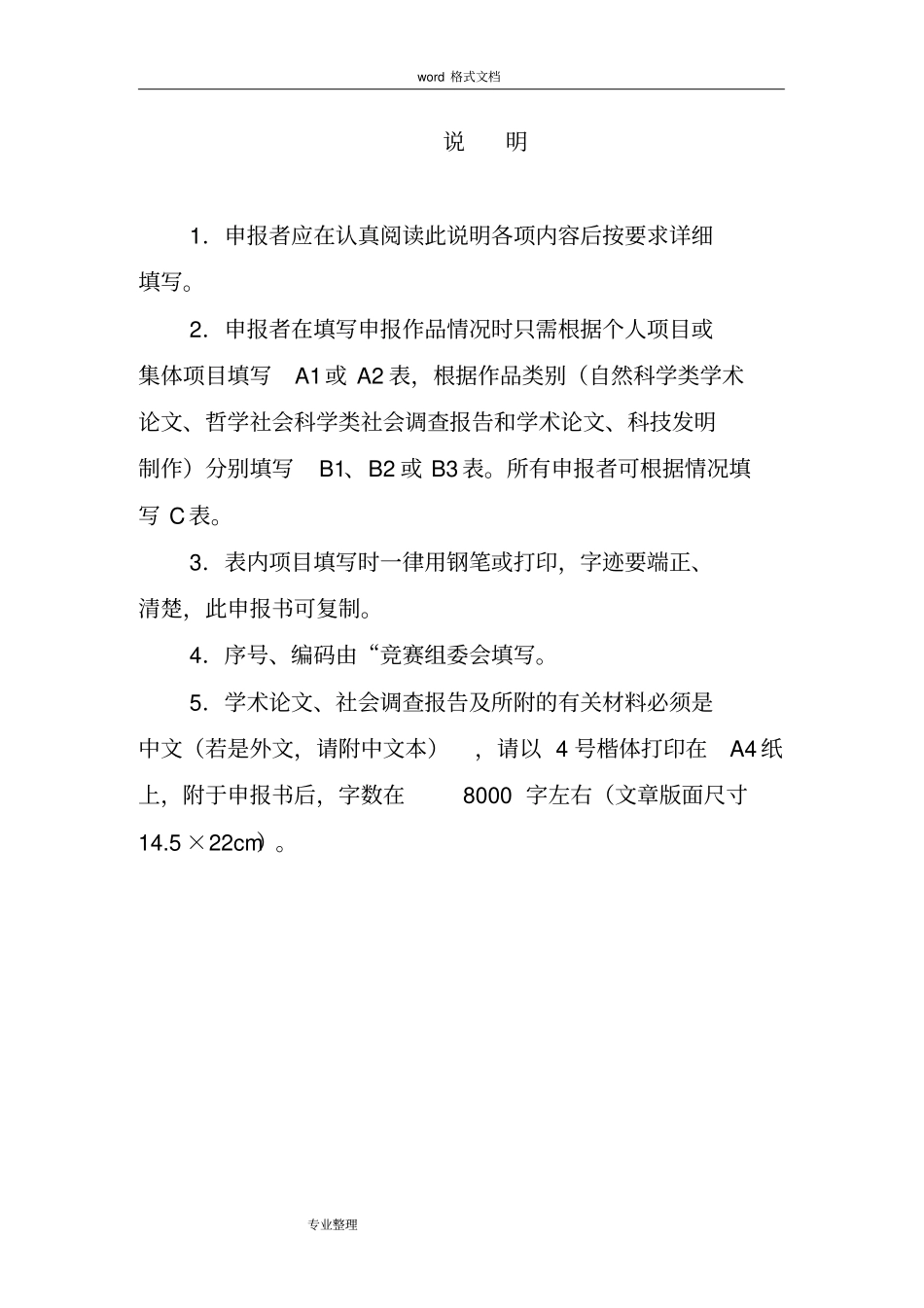 挑战杯作品申报书范本_第2页