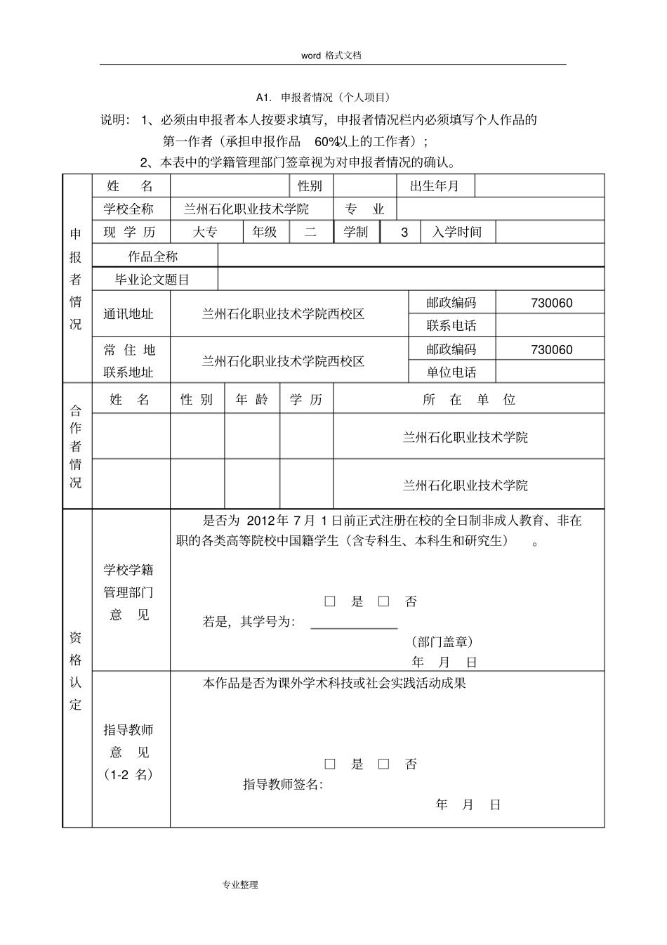 挑战杯作品申报书范本_第3页