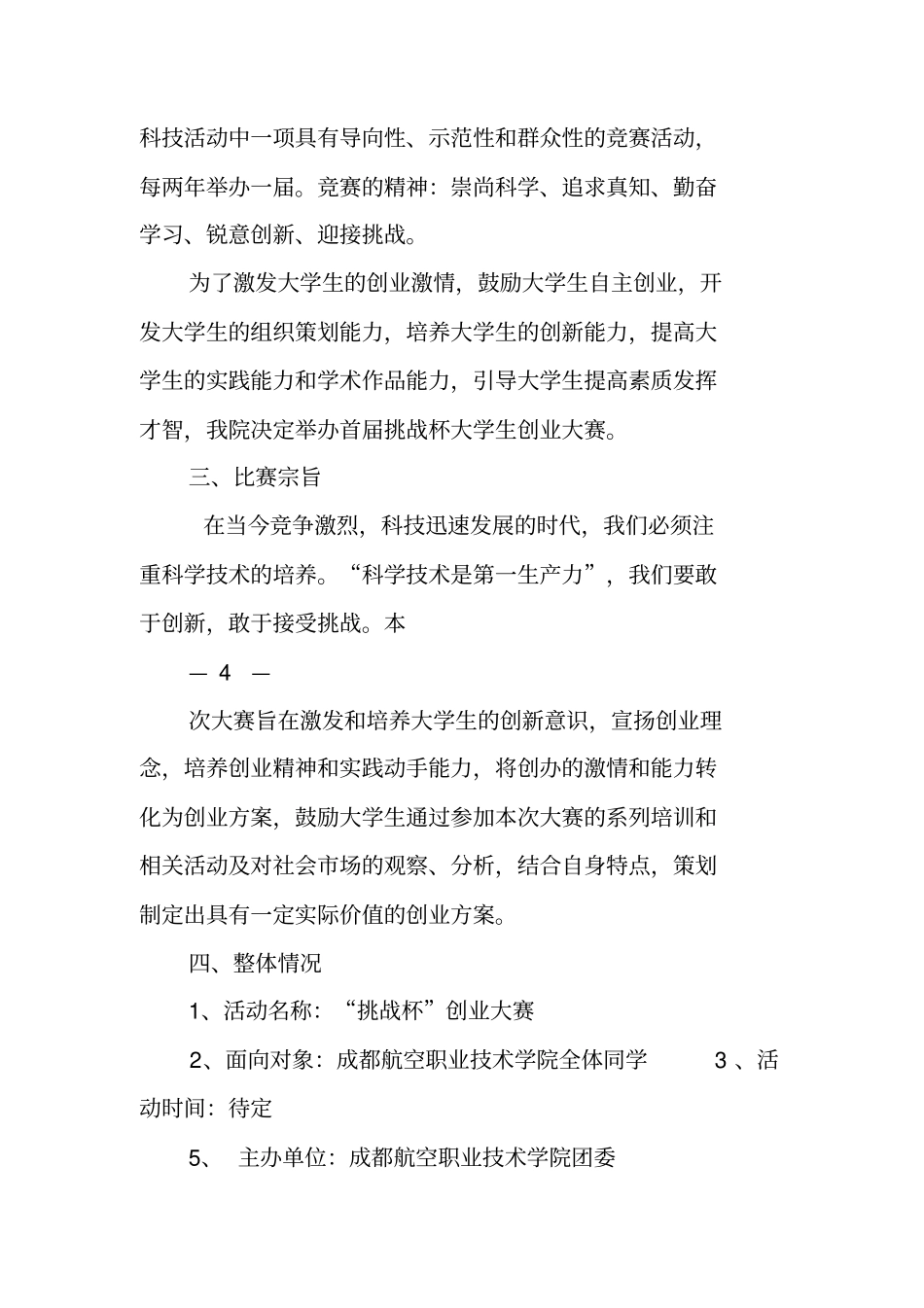 挑战杯创业文案大赛策划书_第2页