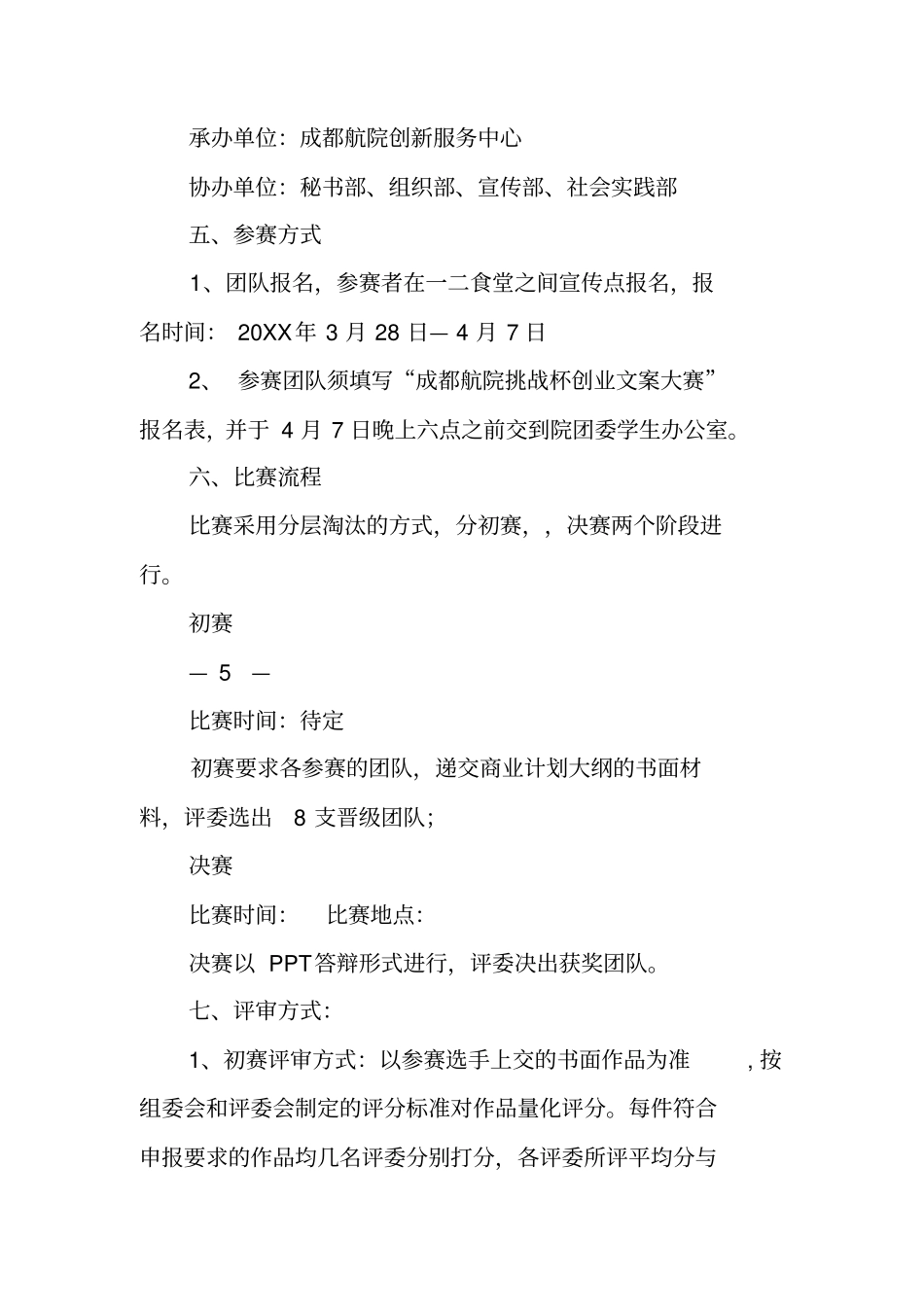 挑战杯创业文案大赛策划书_第3页