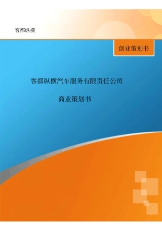 挑战杯创业大赛创业计划书封面