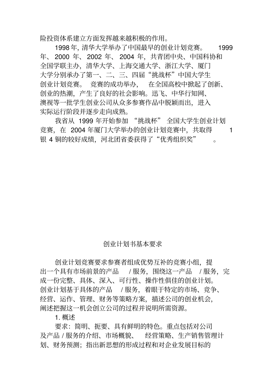 挑战杯创业大赛作品样本_第2页