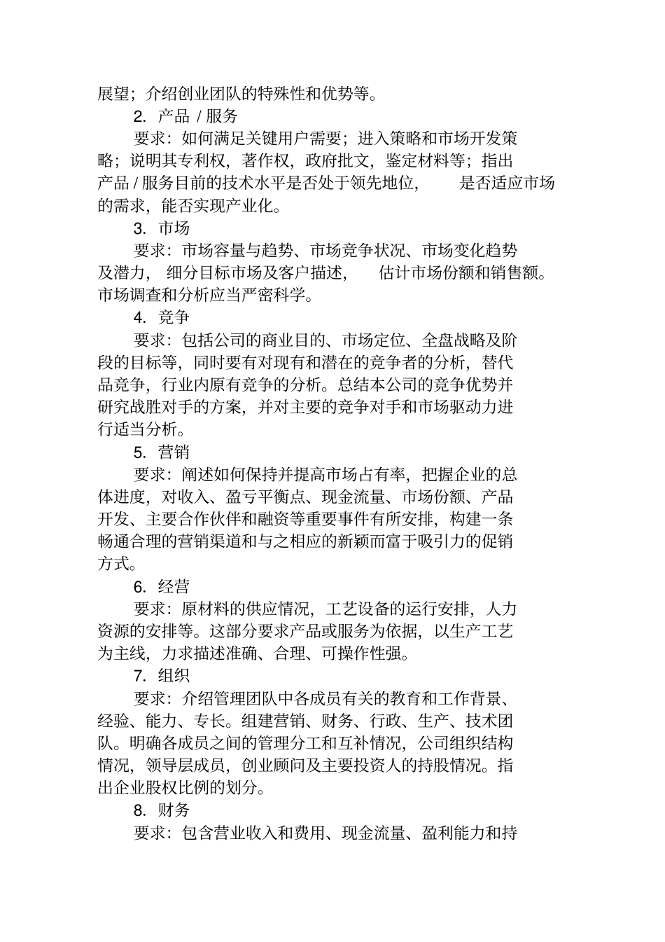 挑战杯创业大赛作品样本_第3页