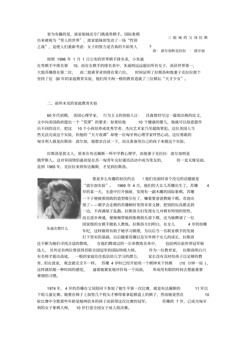 挑战国际象棋世界三姐妹_第2页