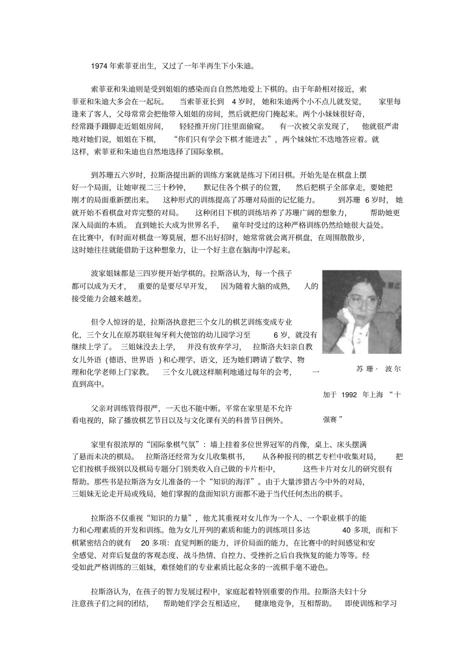 挑战国际象棋世界三姐妹_第3页
