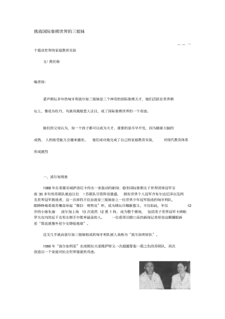 挑战国际象棋世界三姐妹