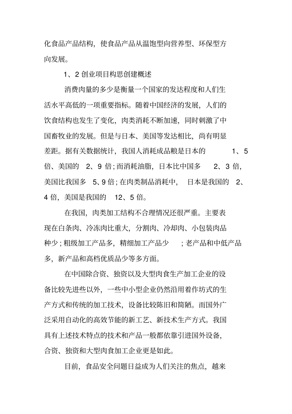 挑战杯创业计划书_第2页
