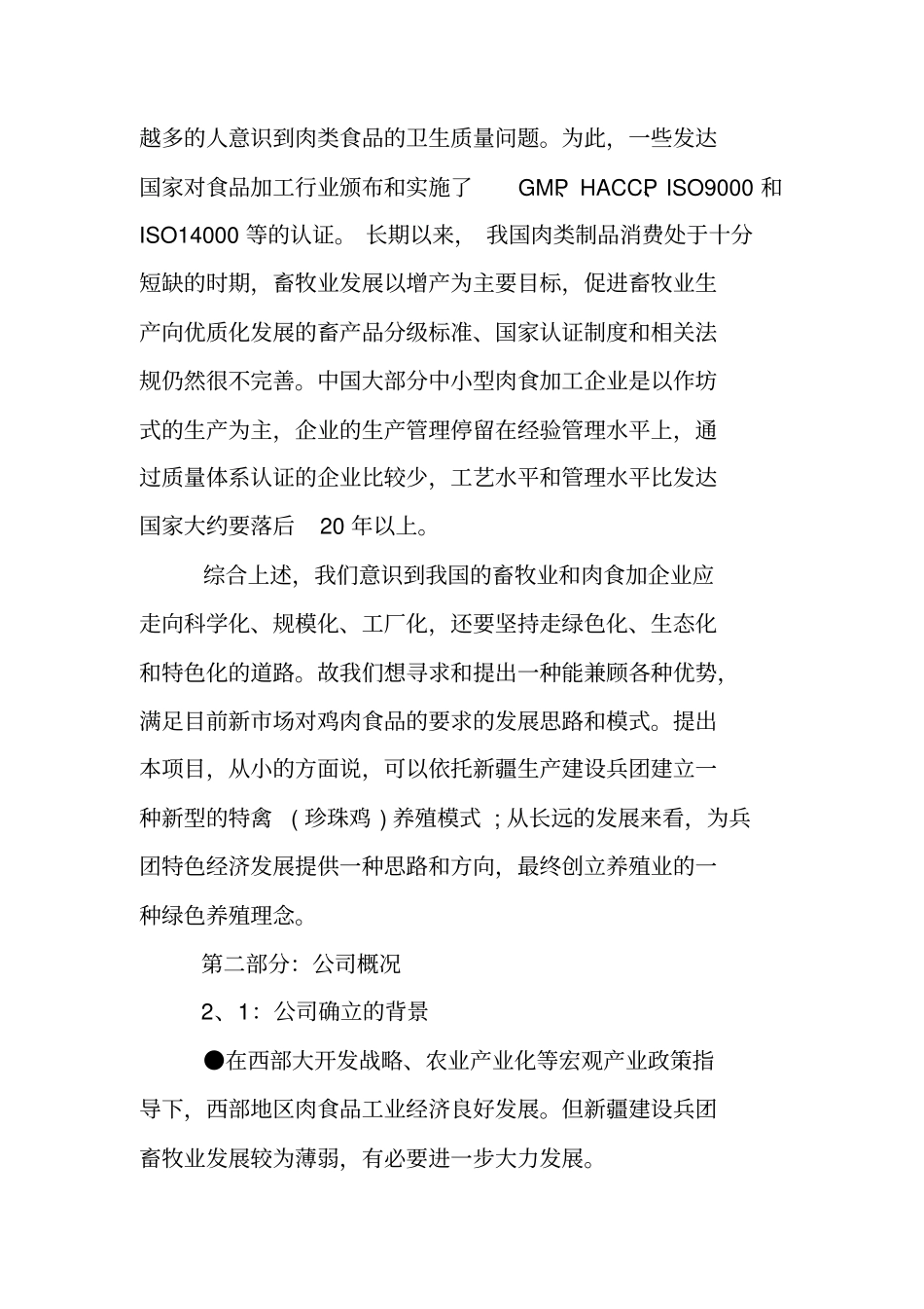 挑战杯创业计划书_第3页