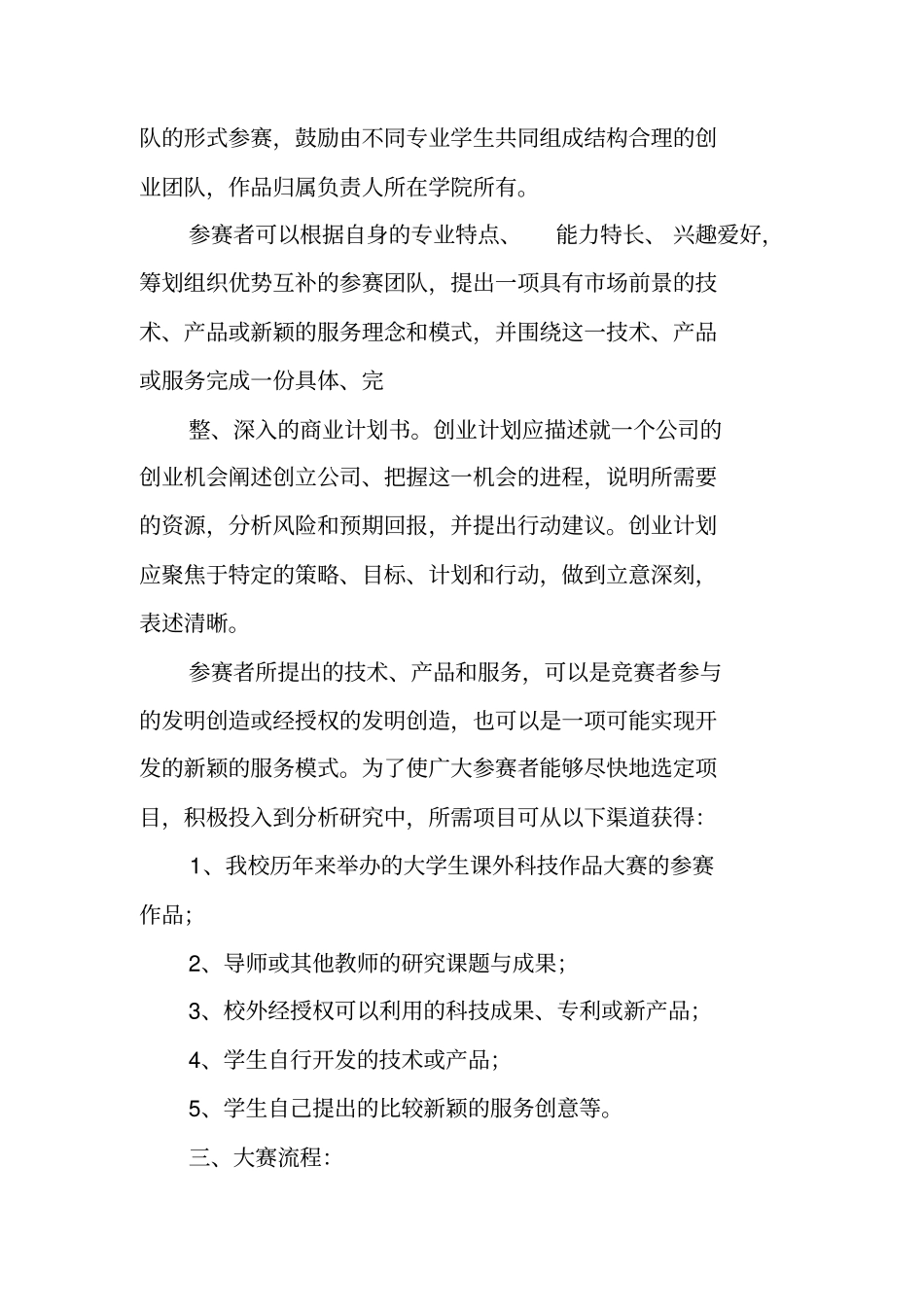 挑战杯活动总结_第2页