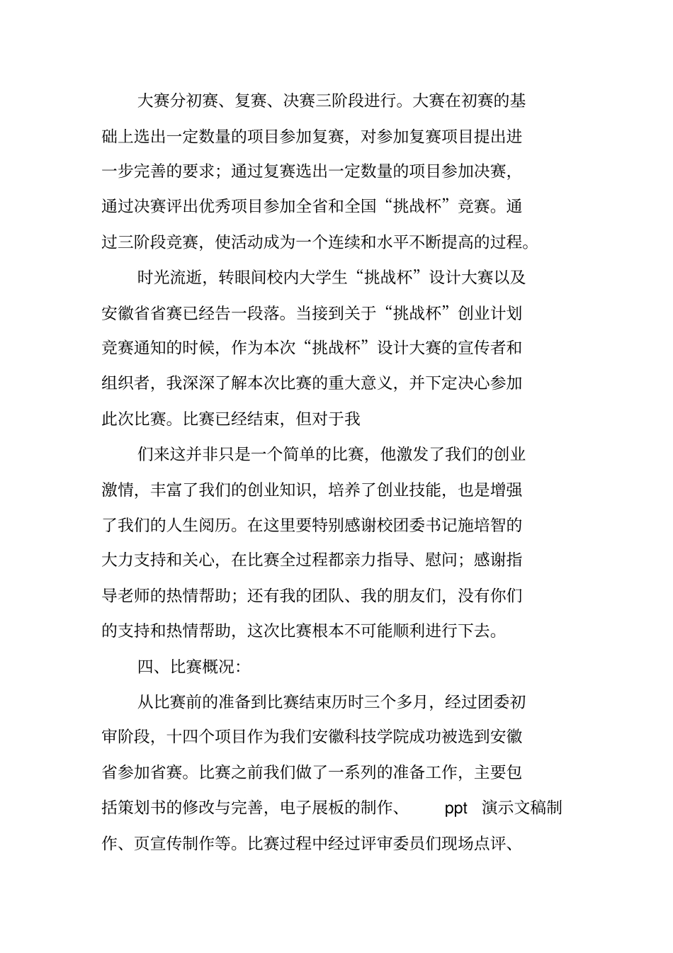 挑战杯活动总结_第3页