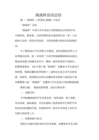 挑战杯活动总结