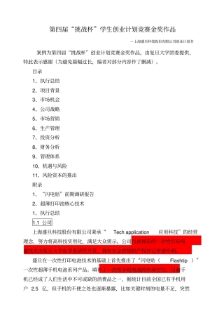 挑战杯学生创业计划竞赛金奖作品---优秀案例