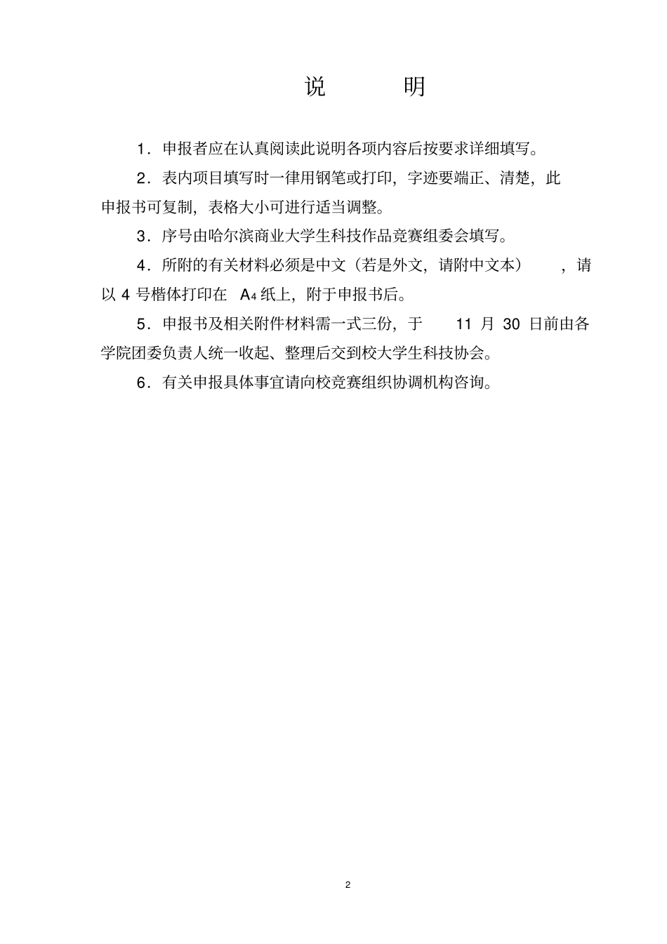 挑战杯申报书范例_第2页