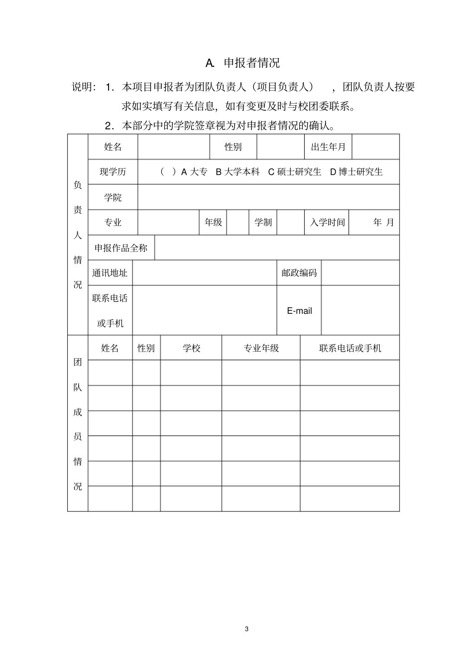 挑战杯申报书范例_第3页