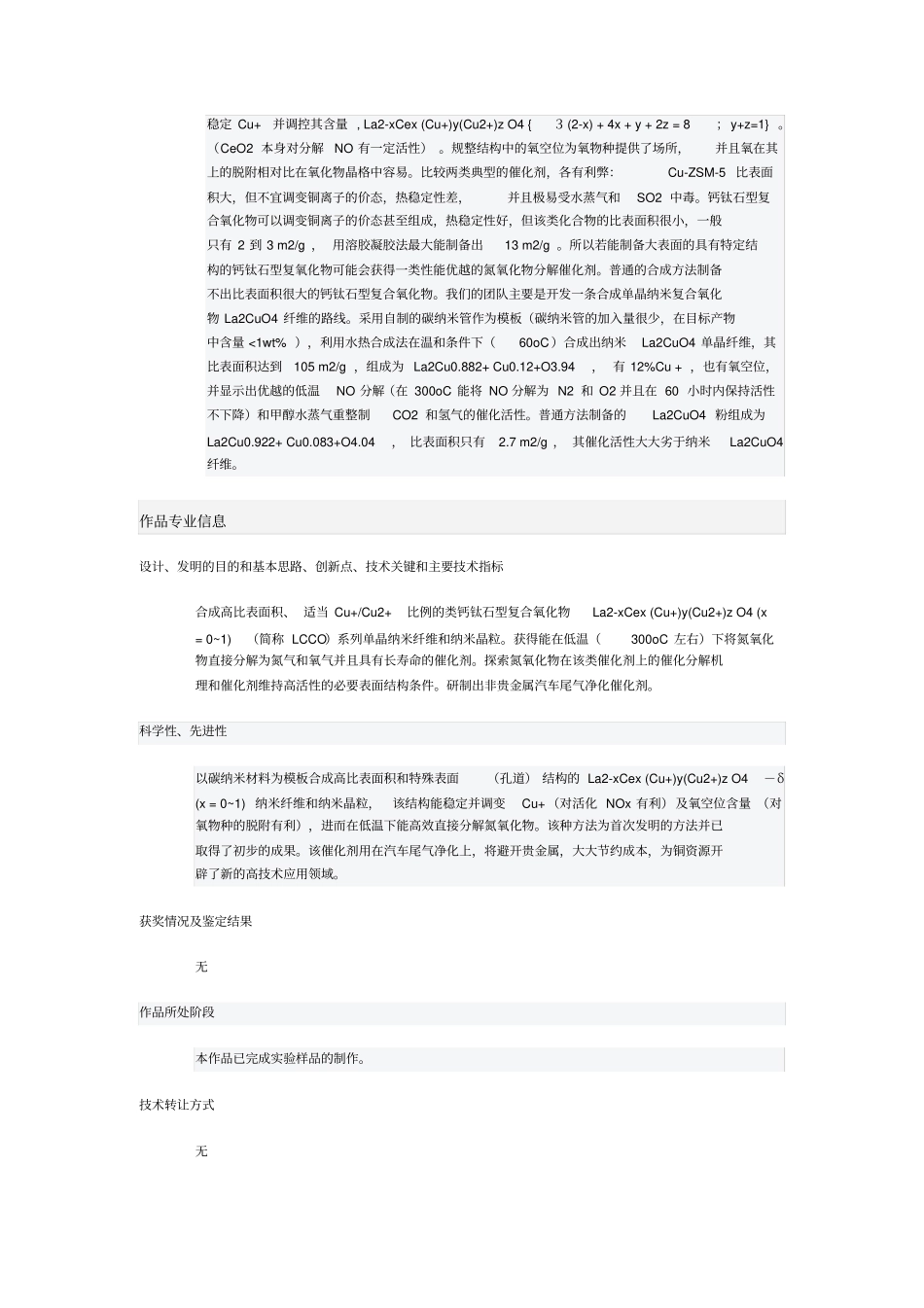 挑战杯申报书填写参考范本科技发明制作A类汇总_第2页