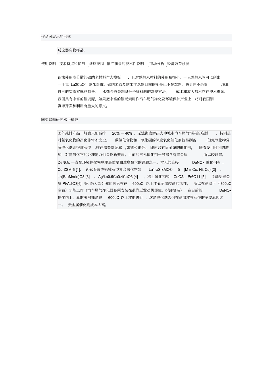 挑战杯申报书填写参考范本科技发明制作A类汇总_第3页