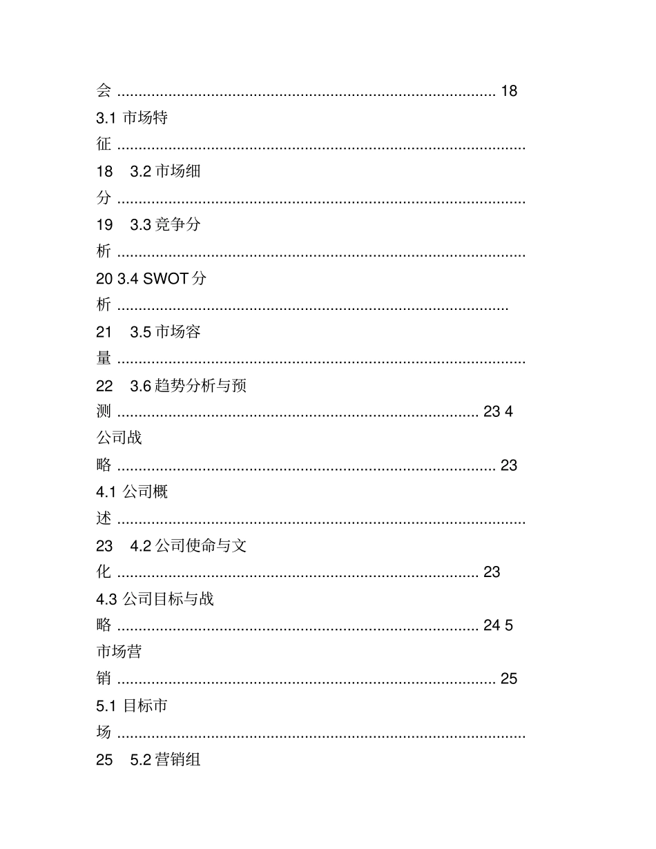 挑战杯获奖作品创业计划书_第2页