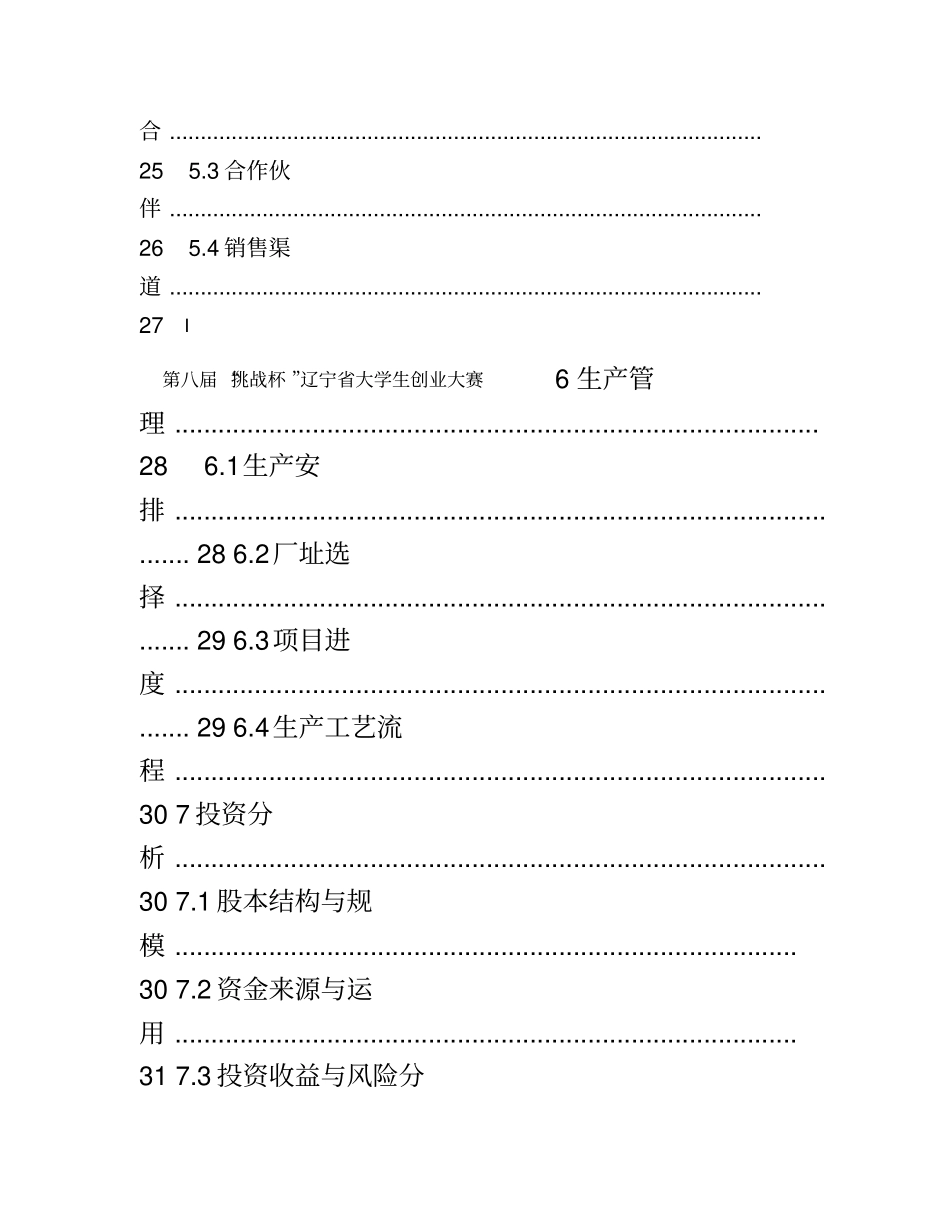 挑战杯获奖作品创业计划书_第3页