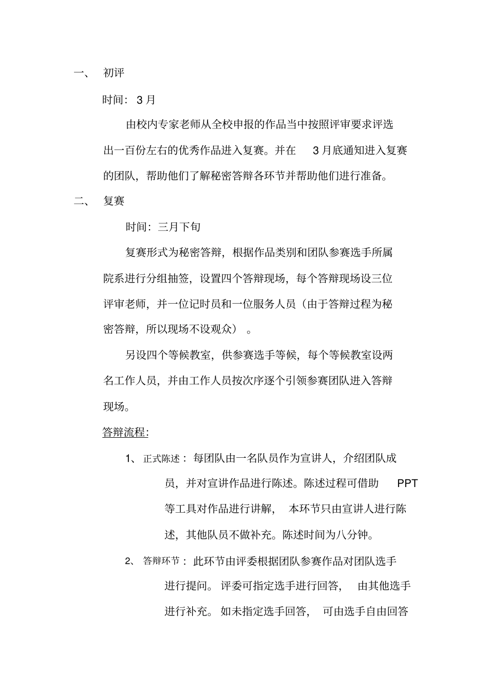 挑战杯策划附评分表及评分细则_第2页