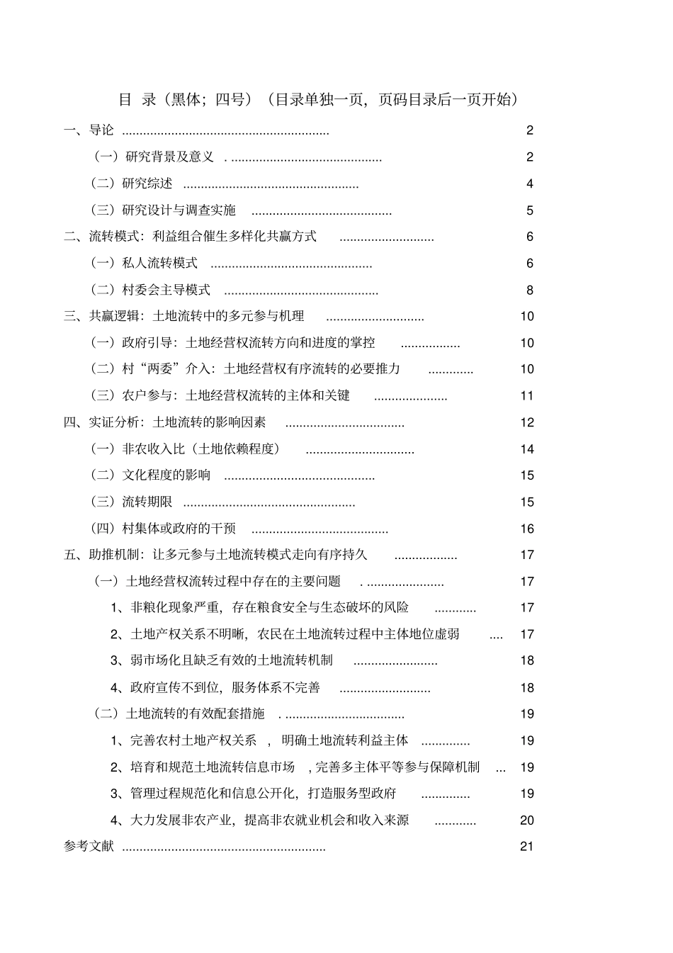 挑战杯文本模板_第1页