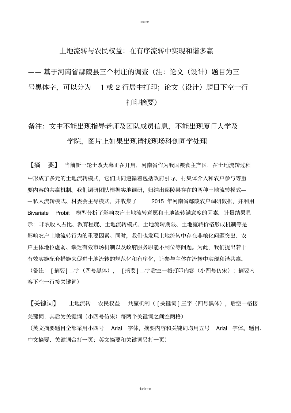 挑战杯文本模板_第2页