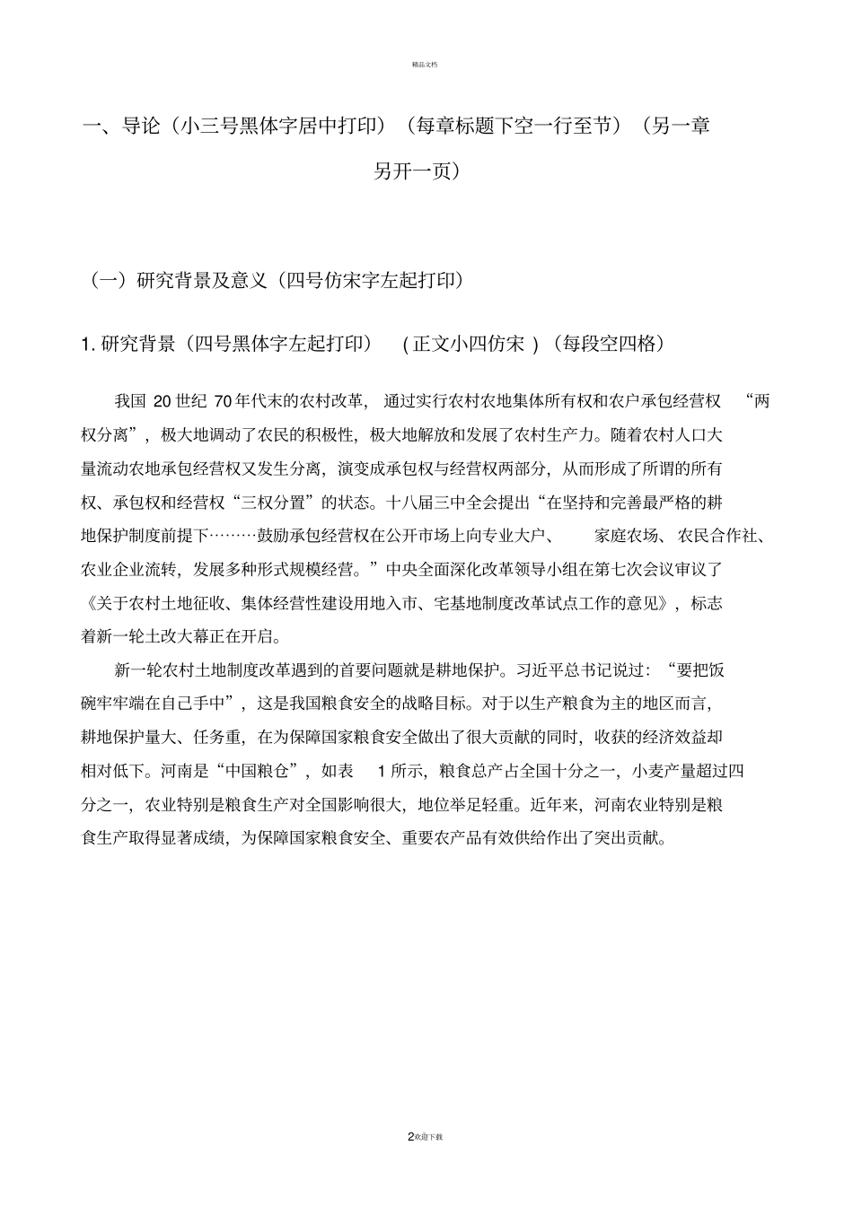 挑战杯文本模板_第3页