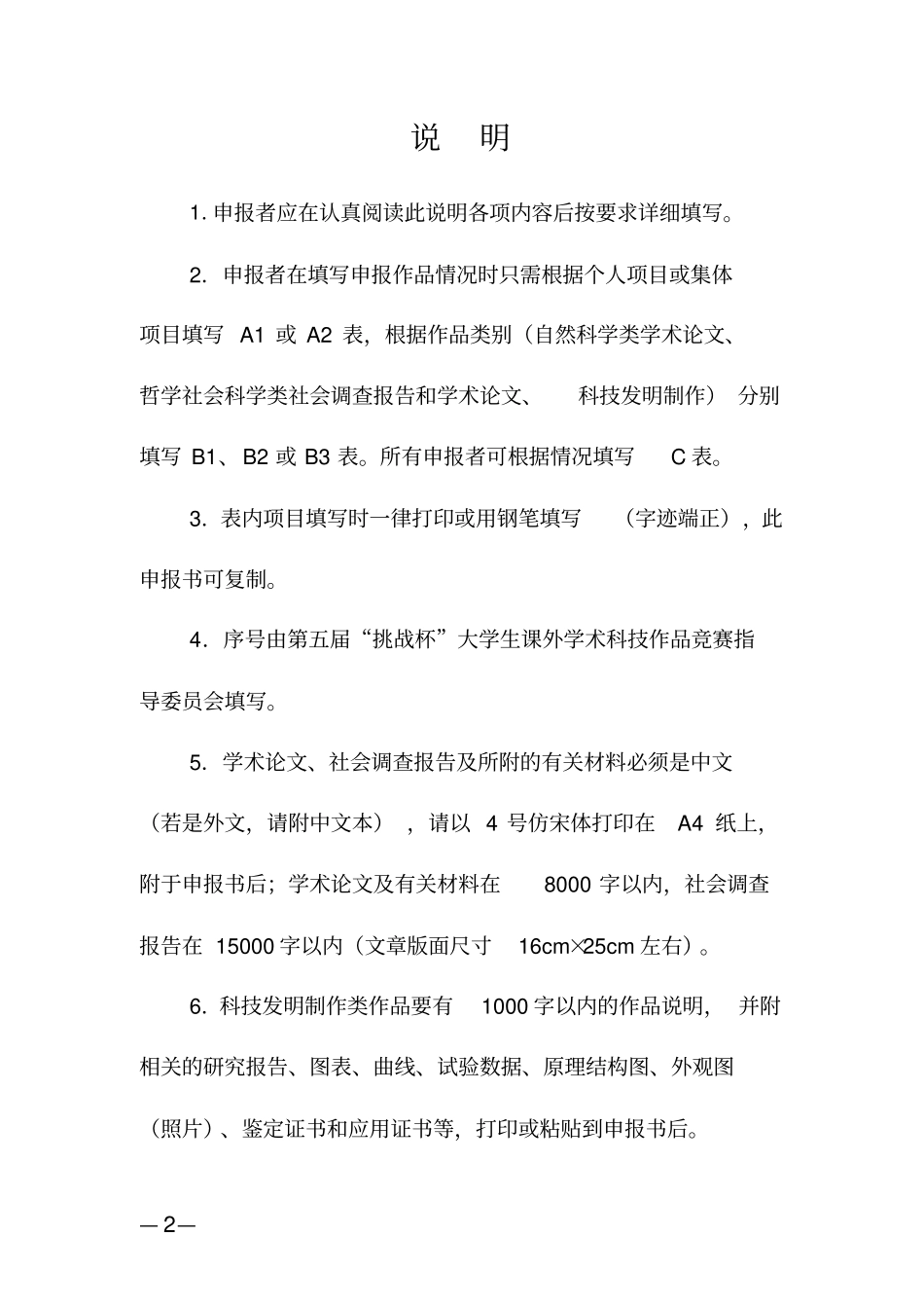 挑战杯项目申报书_第2页