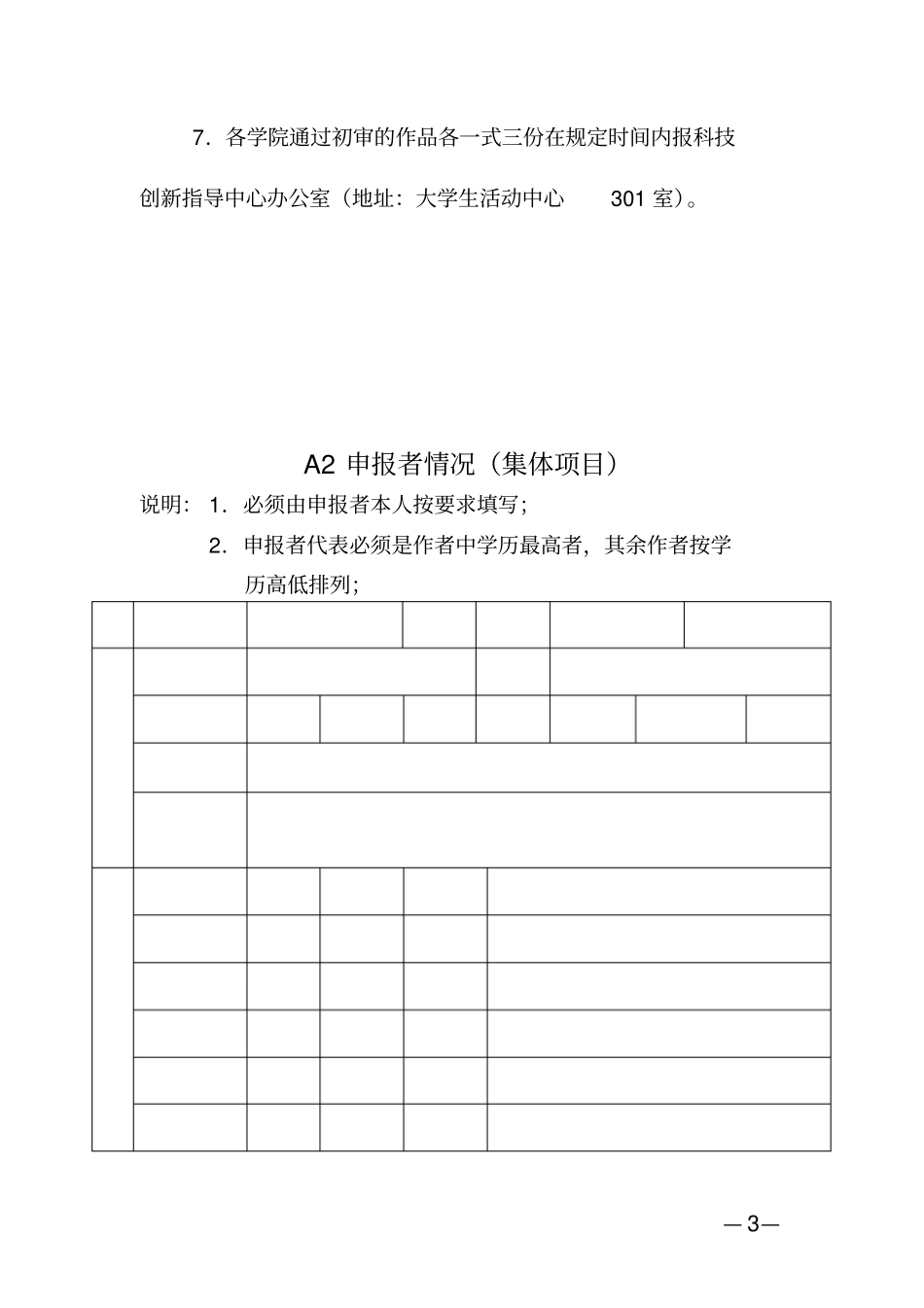 挑战杯项目申报书_第3页
