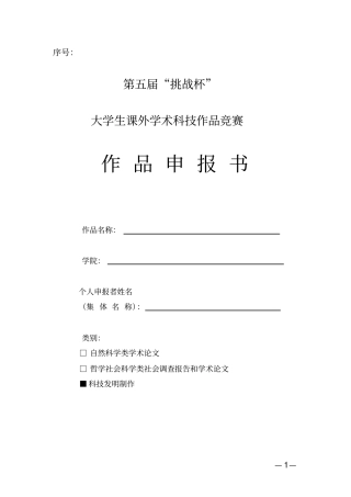 挑战杯项目申报书