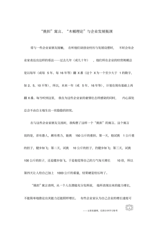 挑担寓言、木桶理论与企业发展瓶颈