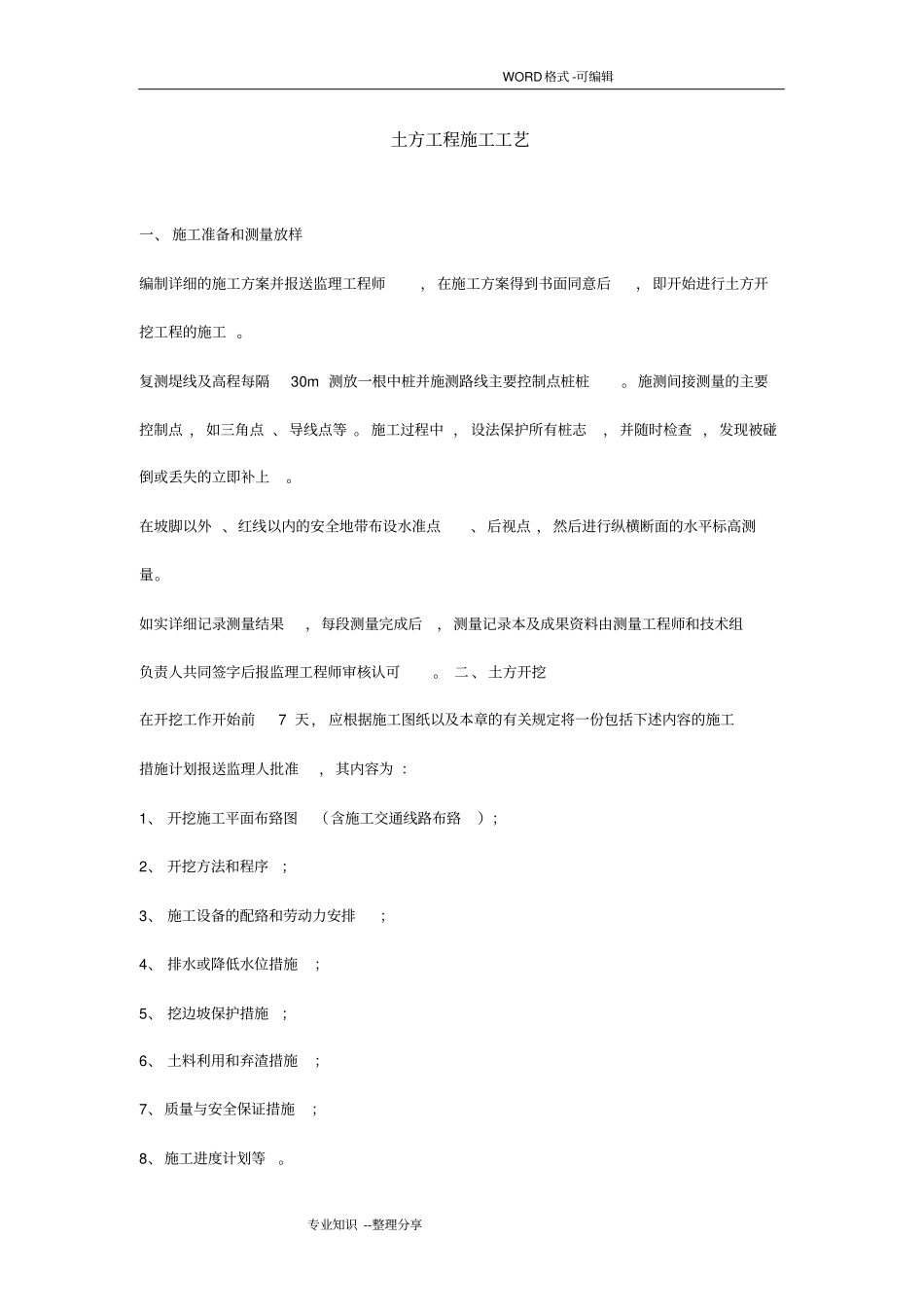 挖一般土方施工工艺设计_第1页