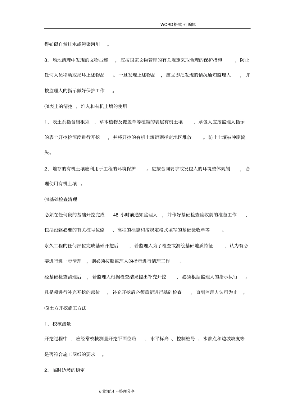 挖一般土方施工工艺设计_第3页