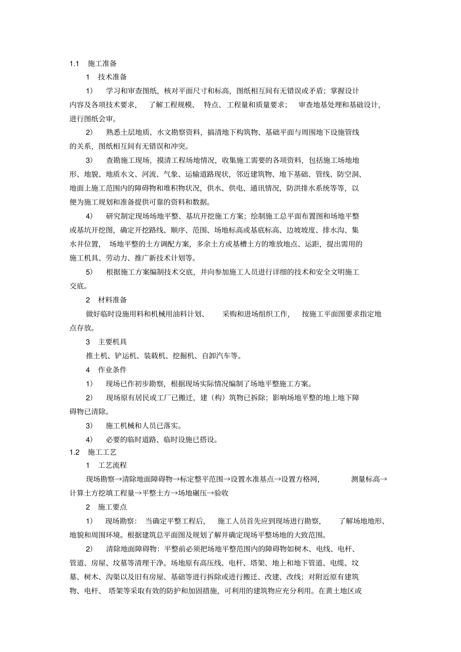 挖土方施工方案_第2页